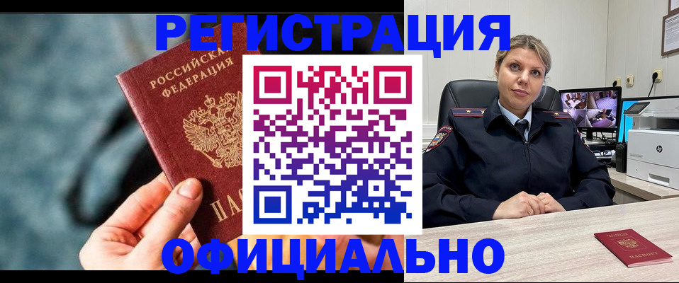 временная регистрация купить в Шимановске