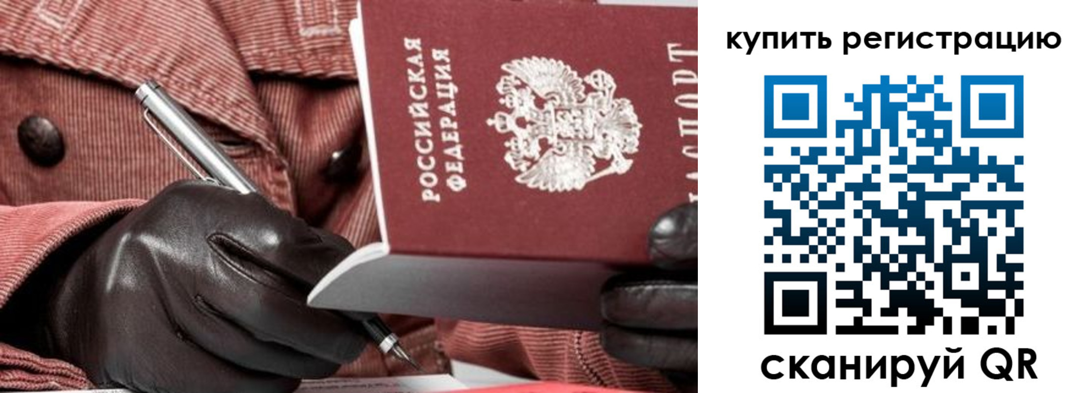 прописка паспорт в Шимановске