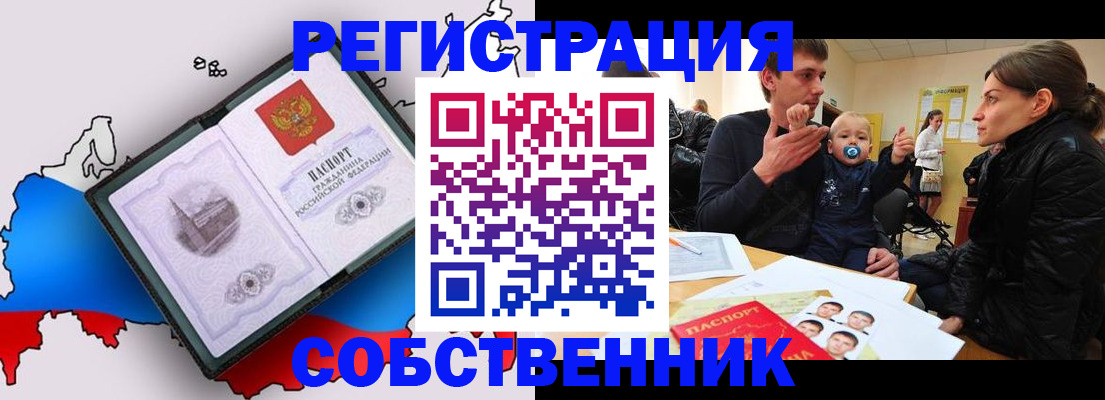 прописка для военкомата в Шимановске