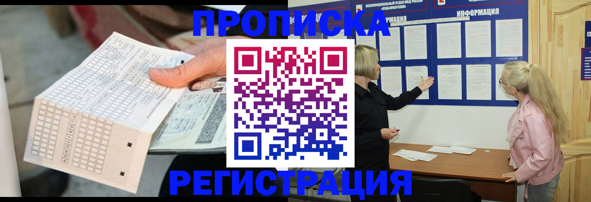 временная регистрация поиск в Шимановске