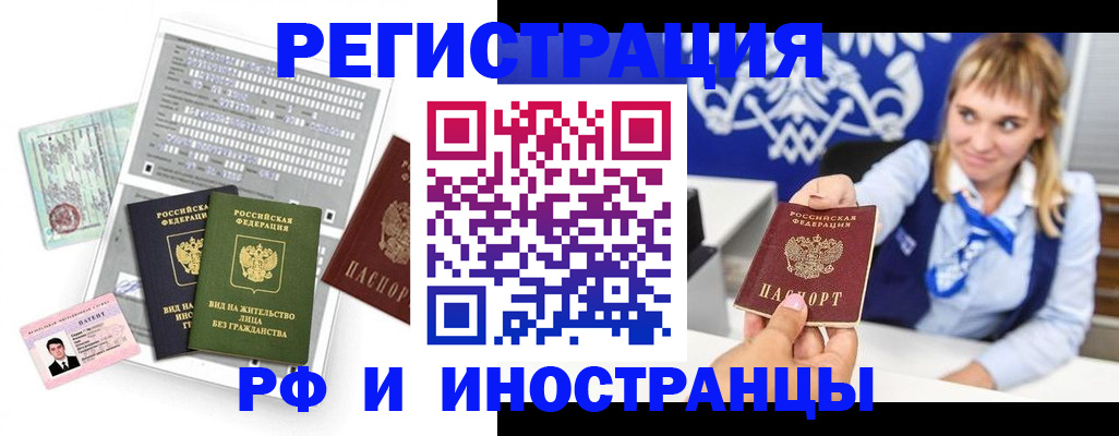 прописка ребенка в Шимановске