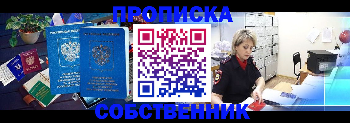 временная регистрация адрес в Шимановске